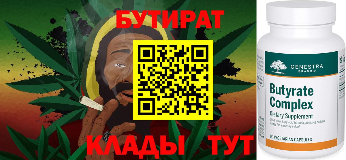 Бутират BDO Стрежевой