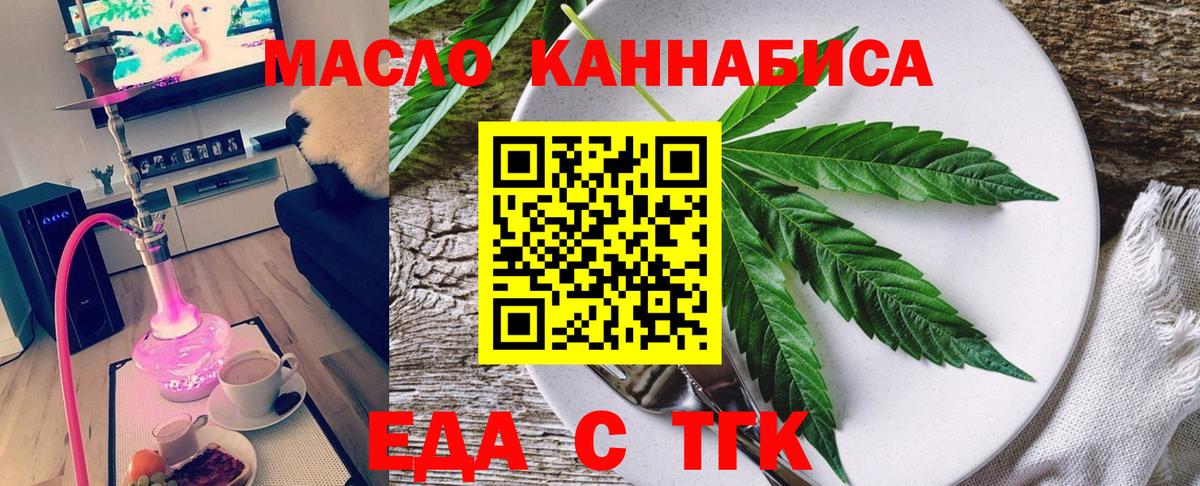 Стрежевой  Еда ТГК марихуана  Вход с VPN 