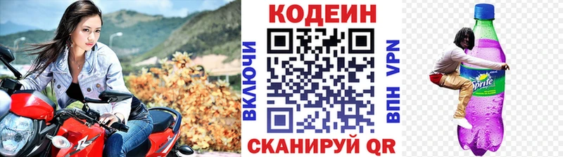 Кодеин Purple Drank  Стрежевой 