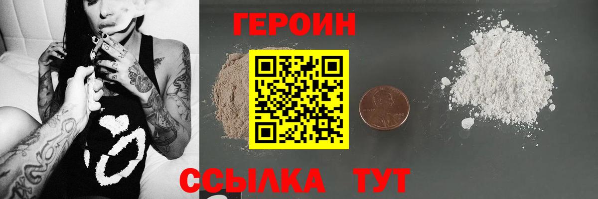 Героин VHQ Стрежевой