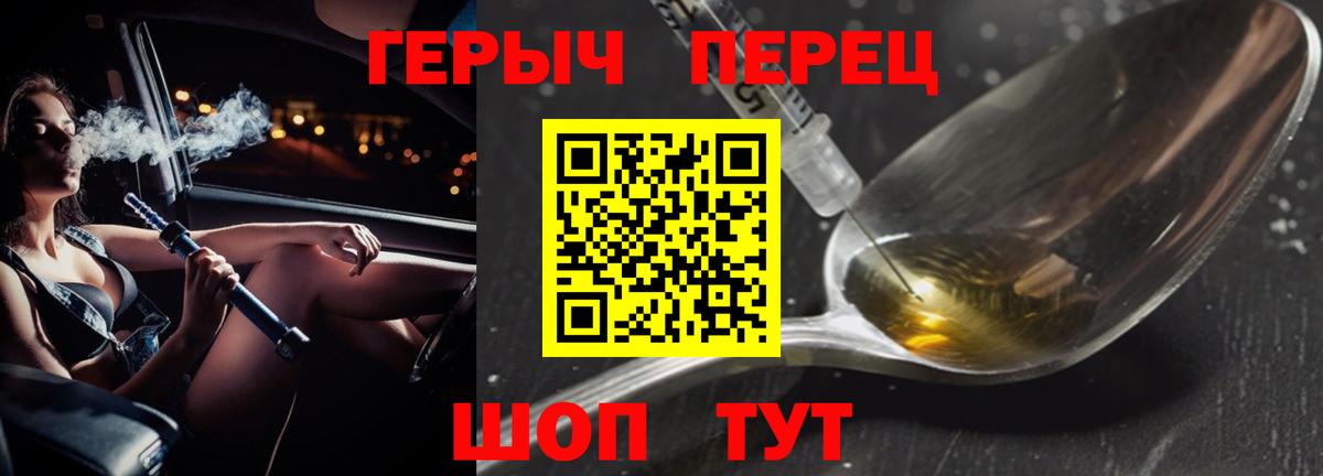 Героин Heroin  Вход с VPN  Стрежевой 