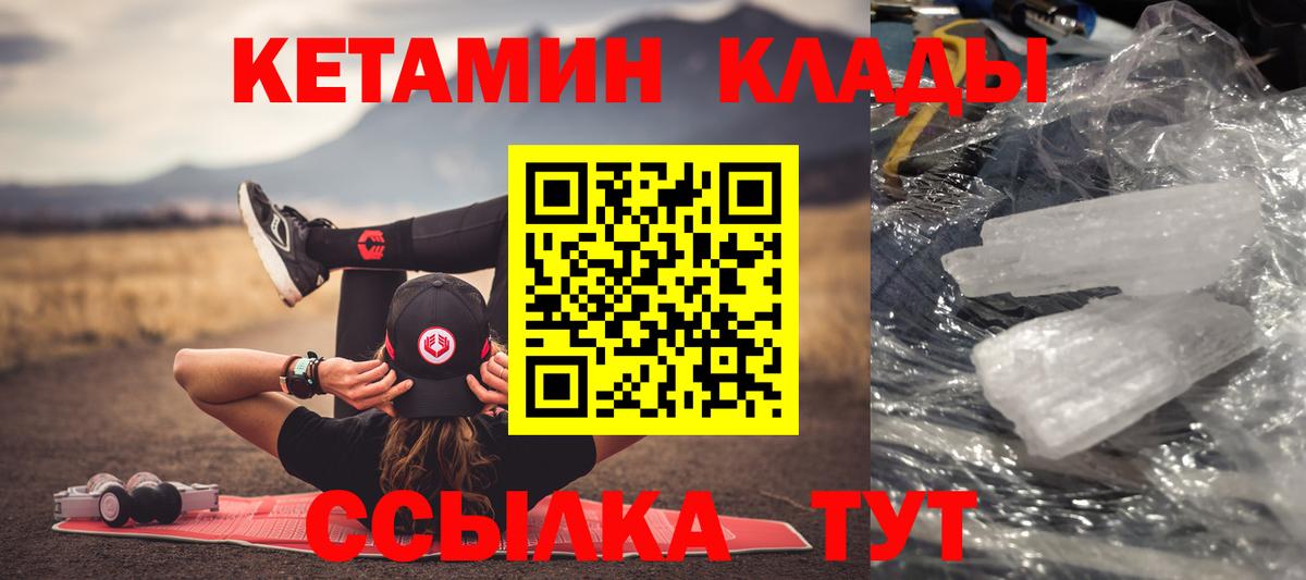 Кетамин VHQ  Вход с VPN  Стрежевой  КЕТАМИН ketamine 