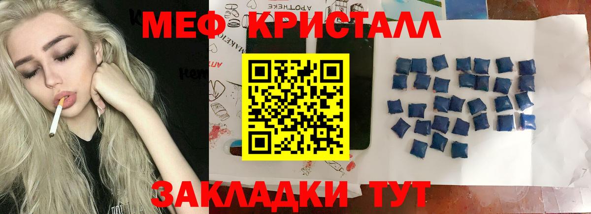 Стрежевой  МЯУ-МЯУ кристаллы  Мефедрон  Вход с VPN 