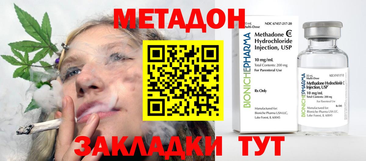 Метадон methadone  Метадон methadone  Стрежевой  Вход с VPN 