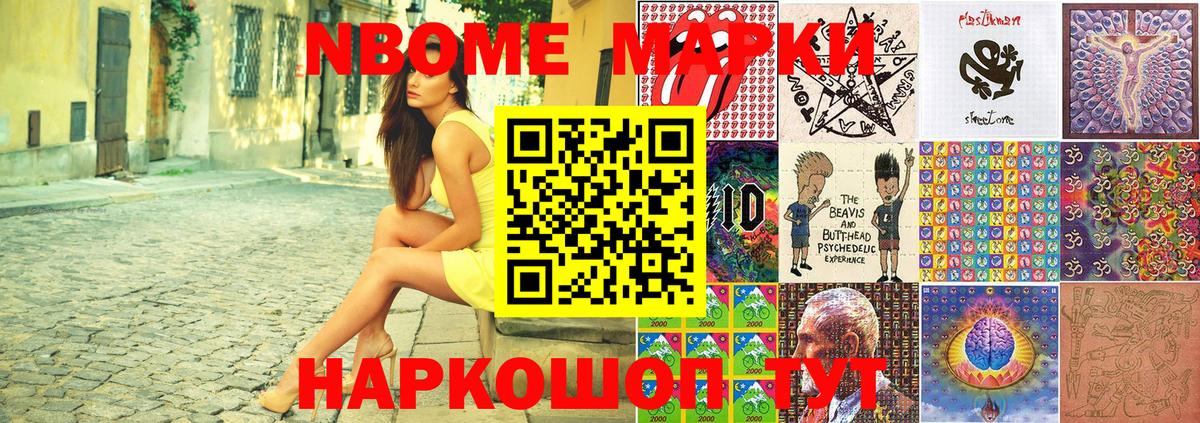 Марки N-bome 1,8мг  Вход с VPN  Стрежевой 